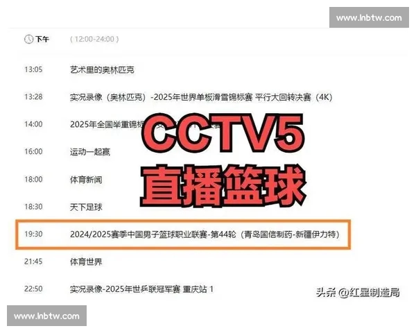 免费下载热门篮球直播APP，实时赛事观看随时畅享精彩比赛
